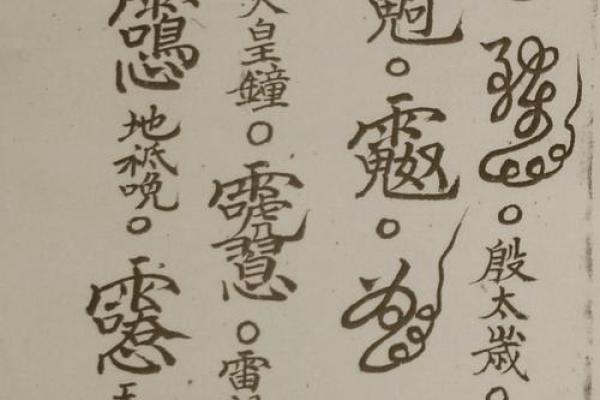 道教护命口诀：守护生命力量的智慧之道