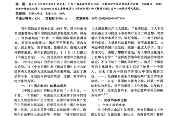 1943年出生的人生命运与性格分析