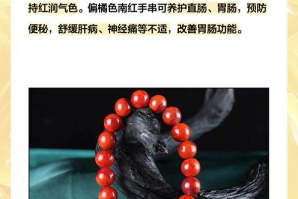 南红佩戴与命理：为你的生活增添灵动色彩