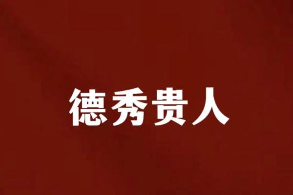 解析什么样的命格能够成就大富大贵，助你阔步人生巅峰！