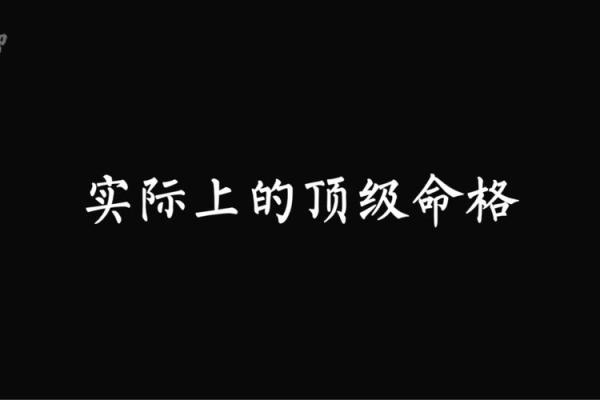 解密命理：全面探讨六神命格背后的智慧与奥秘