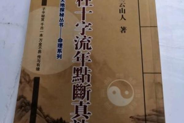 如何判断男命能否不惧克夫命？探秘命理中的平衡与调和