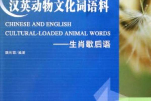 随时代命：探寻中国传统生肖背后的动物象征与文化内涵