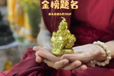 泰国改命高僧：佛法智慧与命运转变的启示