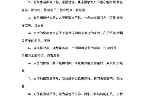 探索人生的深刻哲理：如何面对短暂的命运与人生的意义