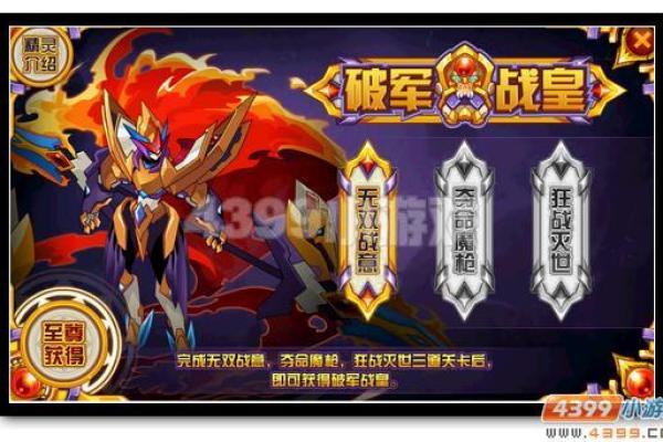 破军命魂攻略：如何选择最佳搭配提升战斗力