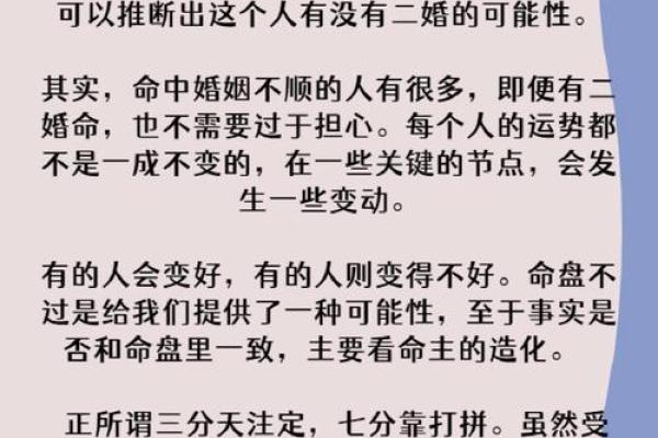 女命与二婚命：揭开命理的神秘面纱