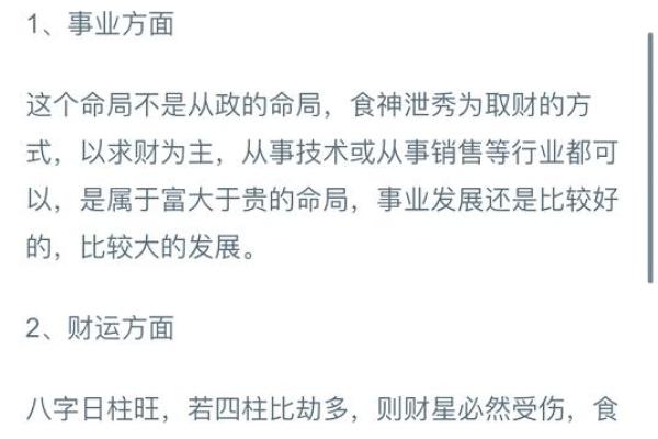 适合经商的命格特征及成功秘诀探讨