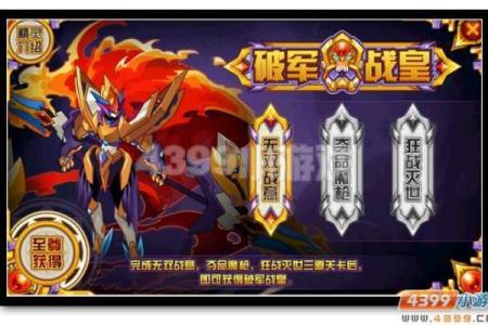 破军命魂攻略：如何选择最佳搭配提升战斗力