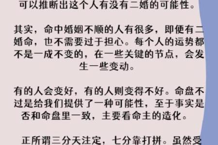 女命与二婚命：揭开命理的神秘面纱
