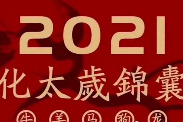 2021是辛丑年，牛年命运分析与秘诀分享