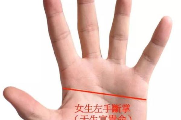 探秘手相：断掌代表的命格与人生轨迹
