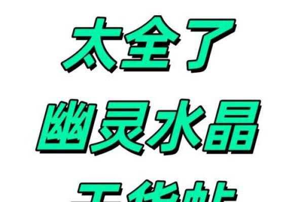 1982水命该如何选择水晶：解析适合的水晶与其功效