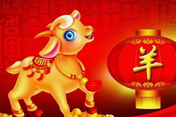 1993年出生的羊：命运与个性的深度解析