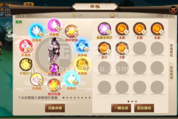 神仙道中最佳命格解析，助你修行更上一层楼！