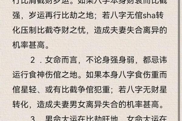 伤官女命的配缘：与哪些男命最为合适？