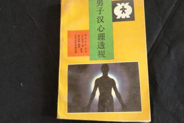 探秘“男人乌龟命”：背后的文化解读与心理透视