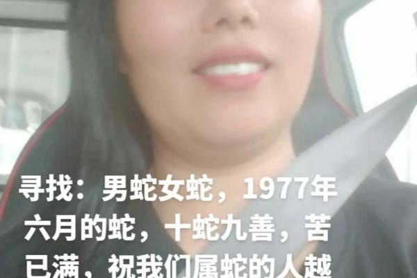 1977年出生的人如何选择婚姻伴侣：命与缘的深思