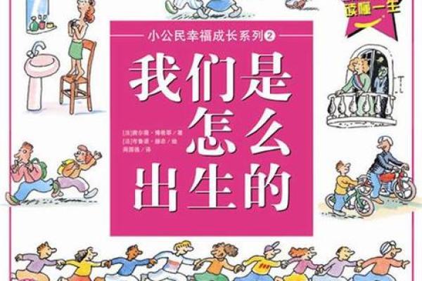 2013年出生的孩子命运解析：如何为未来铺路，幸福成长