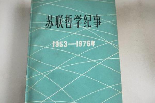 1976年羊命：探索温和坚韧的生活哲学与命运魅力