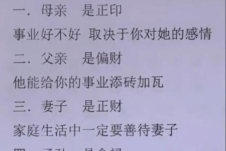 男命正财配女命正印，财富与感情的完美结合