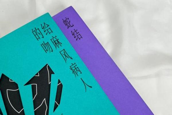 探索命运的密码：因为命的深刻含义与生活启示