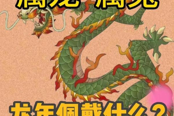 属龙人命运解析：00年出生的龙在生活中的机会与挑战