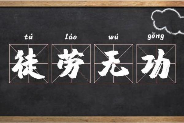 巧妙运用“请什么命”的成语，成就人生赢家！