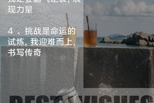 2017年34岁命运解析：揭示你的生活潜力与挑战