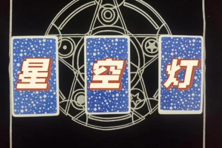 探究七条命的命格：揭示命运的奥秘与人生的转机