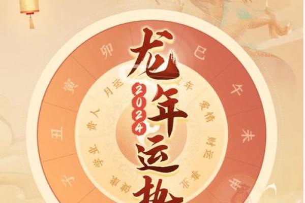 龙年出生的人：2024年属什么命，命运解析与未来展望