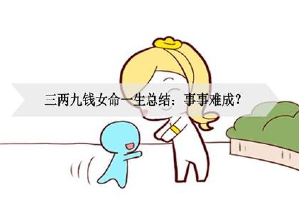 三两九命的男命:揭示你命运的秘密与运势分析 三两九命的男命:揭示你命运的秘密与运势分析