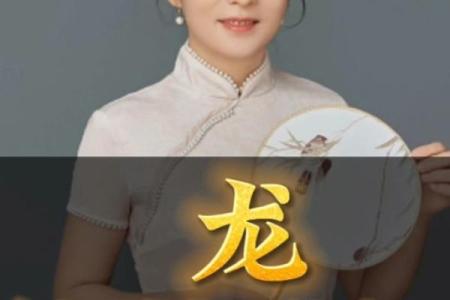 2000年出生的属龙人：命运与性格深度解析