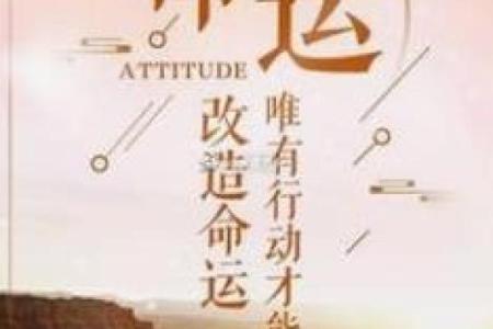 31虚岁命运解析：探索你的运势与人生转折点