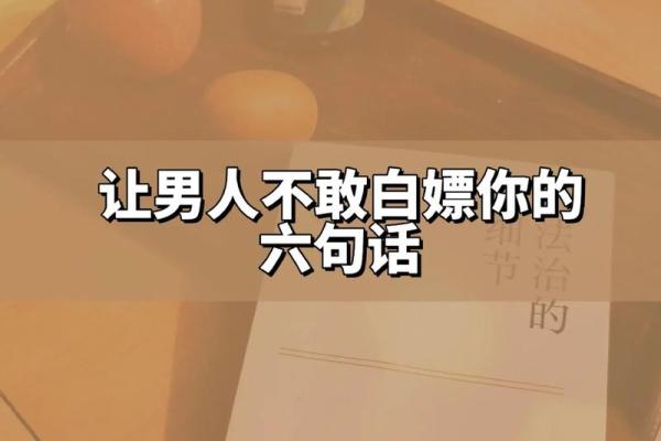 女人嫁老公的命运：爱情、选择与生活的智慧