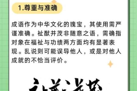 从旧闻中寻找智慧：那些饱含深意的成语