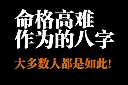 女命八字清闲命格解析：宁静致远的生活之道