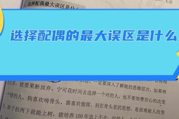 根据命理选择配偶，如何让婚姻更顺利？