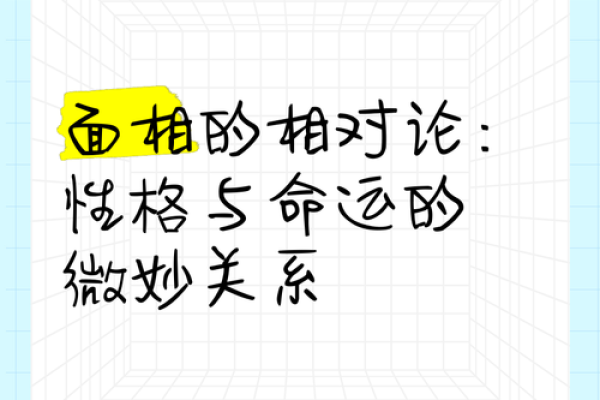 面相黑点的意义：解读命运与个性之间的奥秘