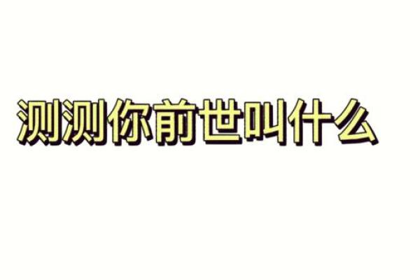 探寻命盘中的秘密：丁丑为何出现在你的命运中？