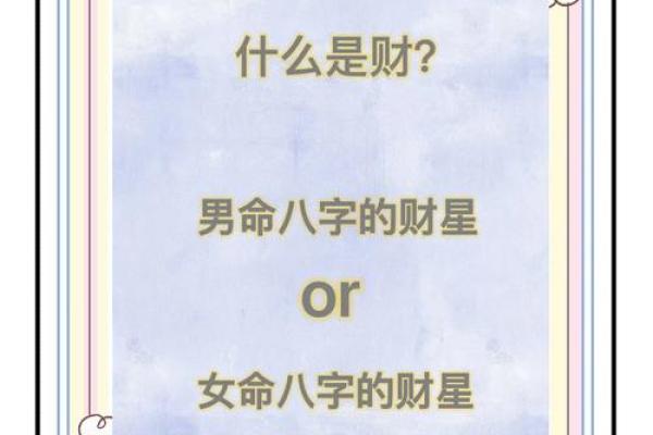 探索偏旺八字命理：解析命运与运势的奥秘