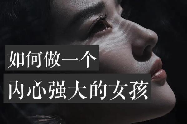 揭秘命运之谜：如何从内心寻找真正的自己