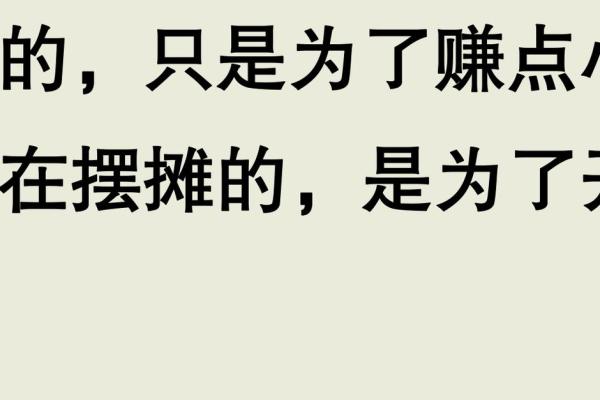 摆地摊的命运:从奋斗到成功的生活启示 摆地摊的命运:从奋斗到成功的生活启示