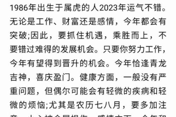 探秘2023年属虎人的命运与生活智慧