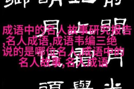 顺应天命，成语智慧：从“以命作意”看人生哲理