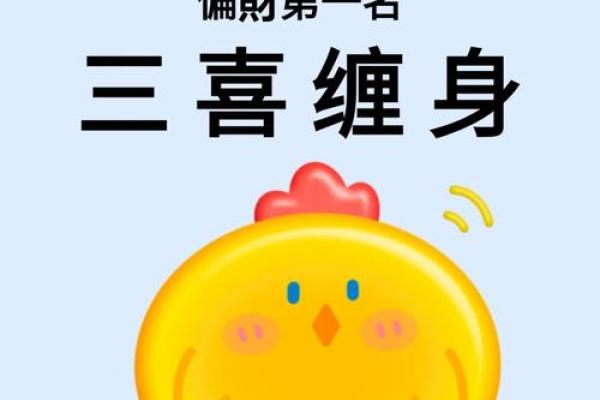 93年属鸡之人的命运解析：如何把握机遇与挑战