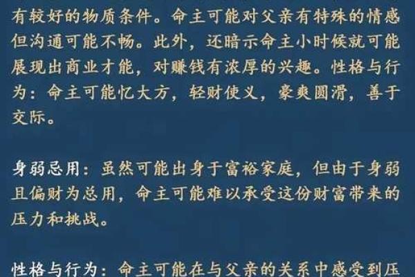 正财命与发财命的深度解析：探索财富的不同秘诀