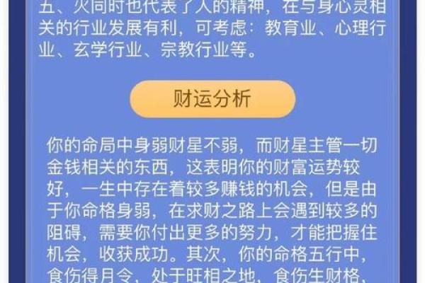 探索八字命局：揭示命理学中的奥秘与人生智慧