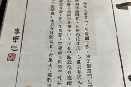 解密命理：离祖之命的深刻内涵与生活启示