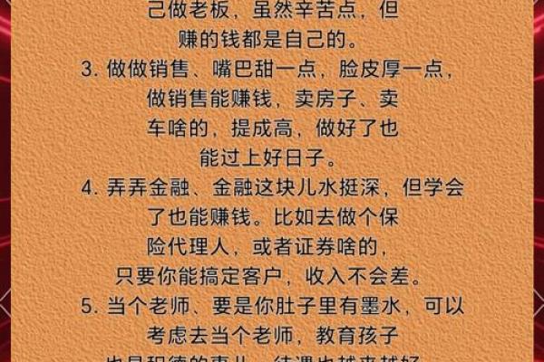 如何根据命格选择最适合的职业，助你步入人生巅峰！